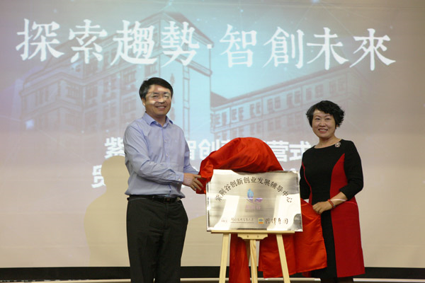 贸大举行大学生紫荆谷智创营开营仪式隆重举行