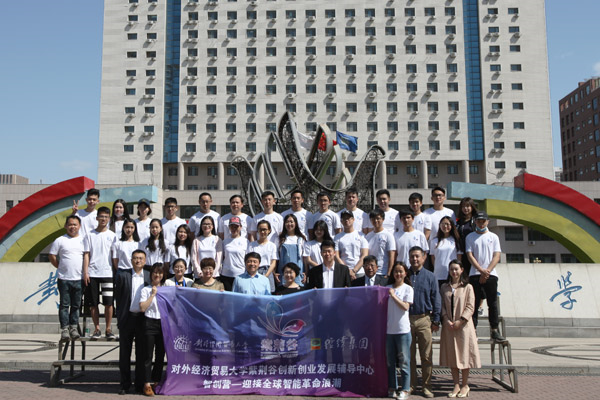 贸大举行大学生紫荆谷智创营合影