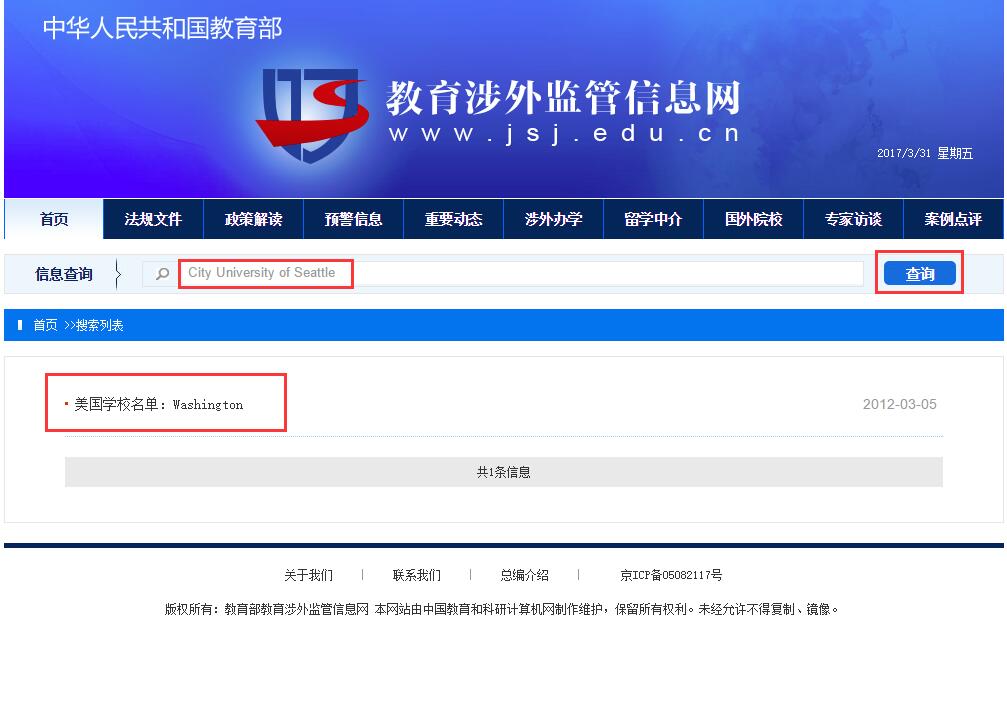 西雅图城市大学中国认可吗?