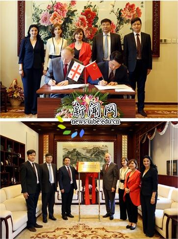 格鲁吉亚国际黑海大学与我校签署共建“格鲁吉亚研究中心”签署仪式及揭牌仪式