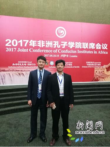 我校代表团参加2017年非洲孔院联席会合影