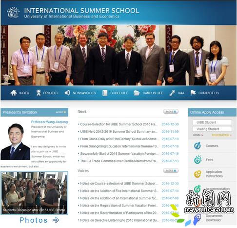 对外经济贸易大学2017年暑期国际学校官网