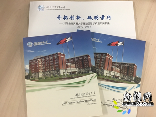 对外经济贸易大学2017年暑期国际学校教材