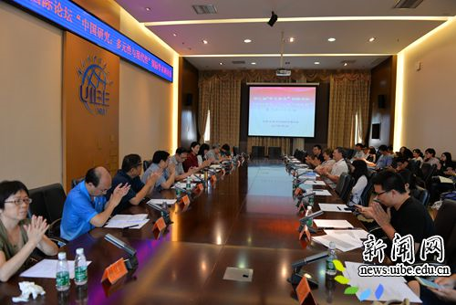 “中国研究:多元化与现代性”国际学术会议在对外经济贸易大学举行