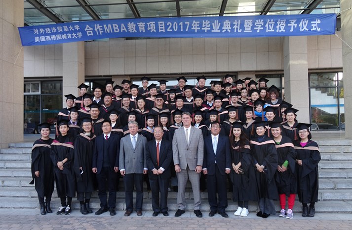 对外经济贸易大学与美国西雅图城市大学MBA2017年毕业典礼暨学位授予仪式