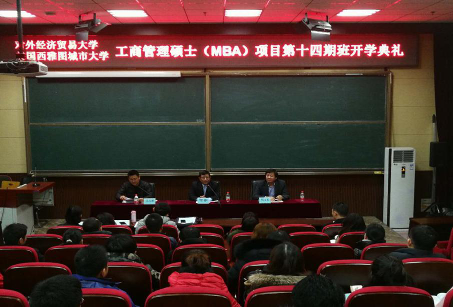 美国西雅图城市大学MBA项目第十四期班开学典礼隆重举行