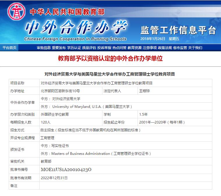 美国马里兰大学EMBA