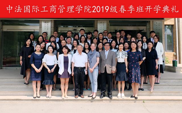 中法国际工商管理学院2019年春季班开学典礼