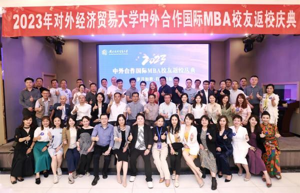 2023对外经济贸易大学中外合作国际MBA校友返校合影