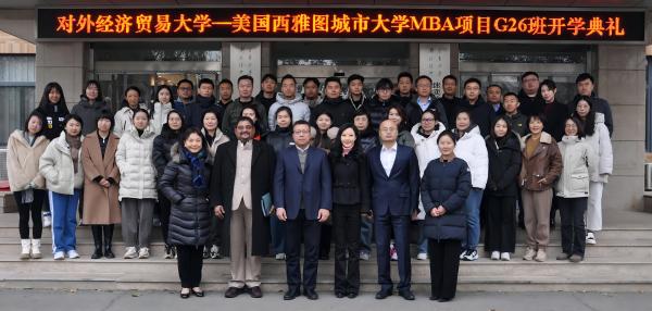 美国西雅图城市大学工商管理硕士(MBA)项目第二十六期班开学典礼合影