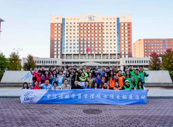 对外经济贸易大学中法诺欧零售管理硕士项目 2024级秋季班新生素质拓展活动合影