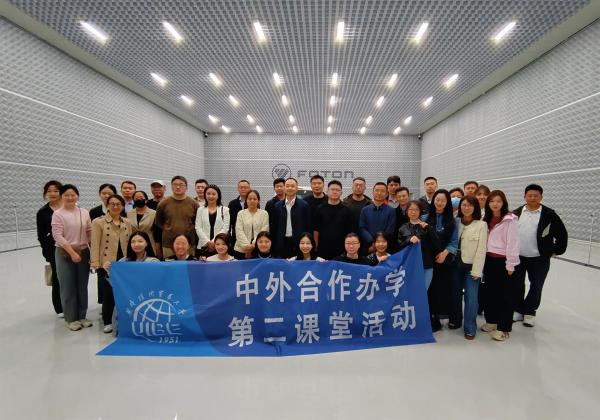 对外经济贸易大学中外合作办学第二课堂在北汽福田X实验室科技体验中心参观