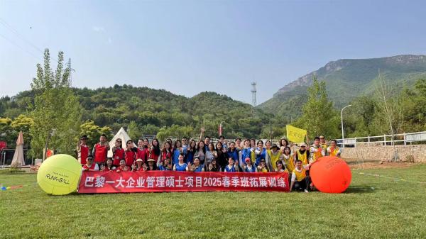对外经济贸易大学与法国巴黎第一大学企业管理硕士项目2025级春季班拓展训练大合影