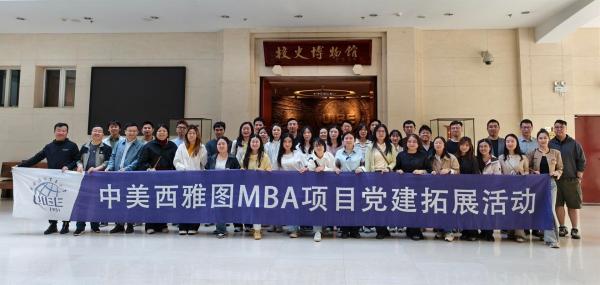 对外经济贸易大学与美国西雅图城市大学合作举办的MBA项目第二十九期班新生参观校史馆