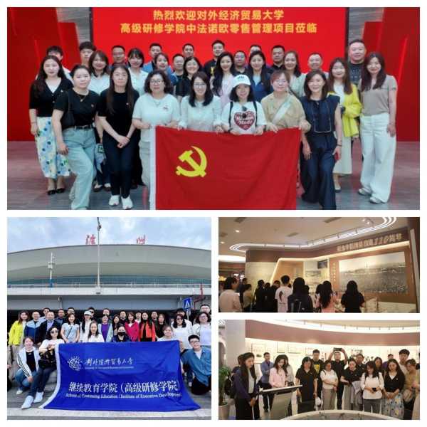 对外经济贸易大学与法国诺欧商学院零售管理硕士项目党建活动圆满成功