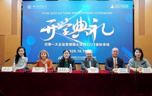 对外经济贸易大学中法巴黎一大企业管理硕士项目2025秋季班开学典礼在高远楼118报告厅举行