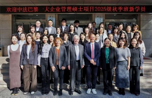 对外经济贸易大学中法巴黎一大企业管理硕士项目2025级秋季班新学员在高远楼前合影留念