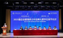 对外经济贸易大学与法国巴黎第一大学合作举办企业管理硕士项目2025届毕业典礼暨学位授予仪式隆重举行