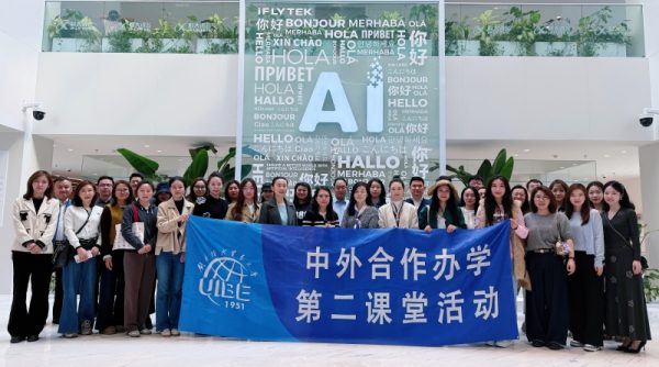 “AI智航,数启新章”中外合作办学2026年度AI研创系列活动第一期圆满举行——走进科大讯飞